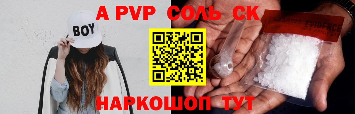Alpha-PVP Соль  APVP Crystall  Alpha PVP кристаллы  Вход с VPN  Белебей 