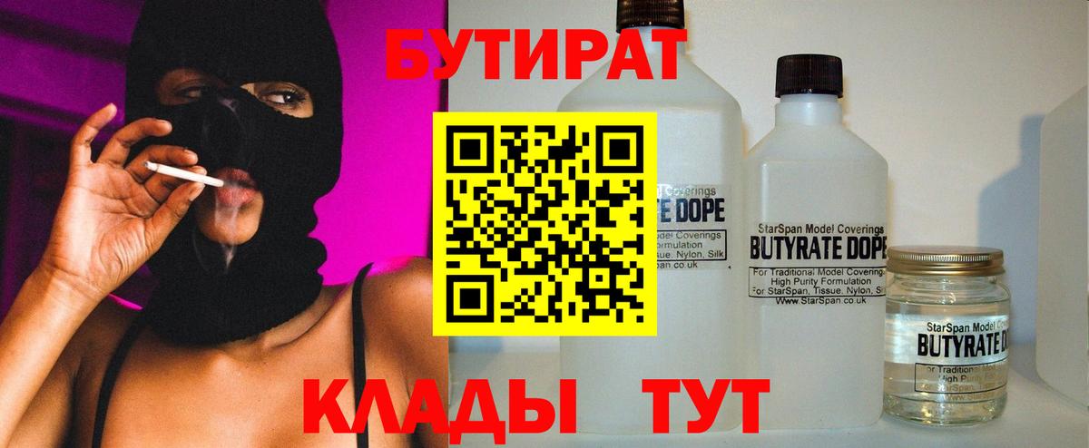 Бутират бутандиол Белебей