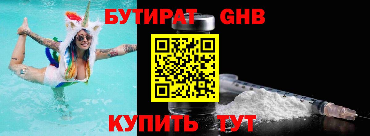 Бутират бутик  Вход с VPN  Белебей 