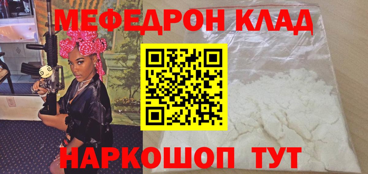 Мефедрон кристаллы Белебей